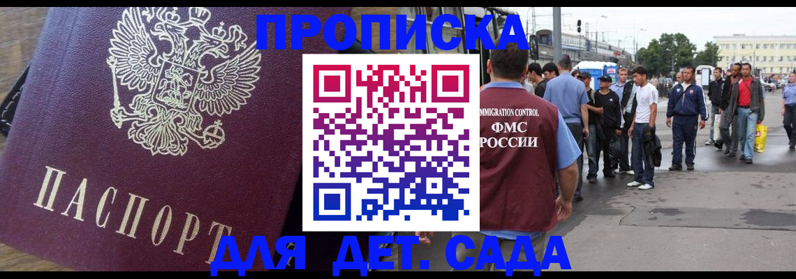 прописка ребенка в Новомосковске