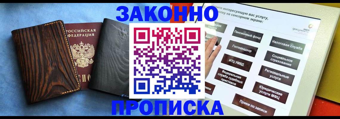 прописка регистрация в Новомосковске