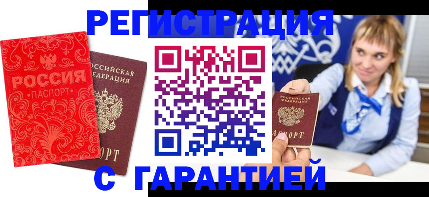 прописка гарантия в Новомосковске