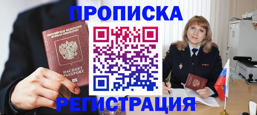 прописка законно в Новомосковске