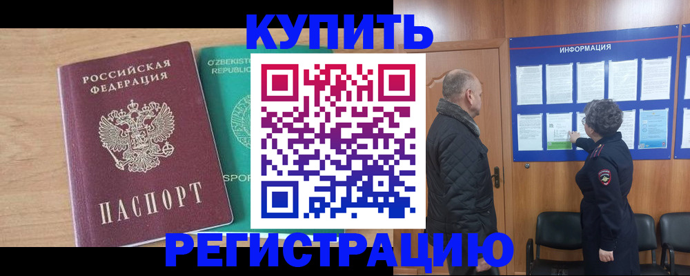прописка регистрация в Новомосковске