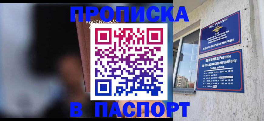 временная регистрация для всех в Новомосковске