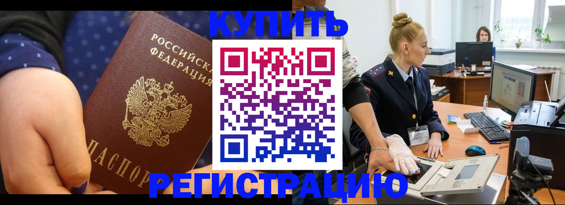 прописка штамп в Новомосковске